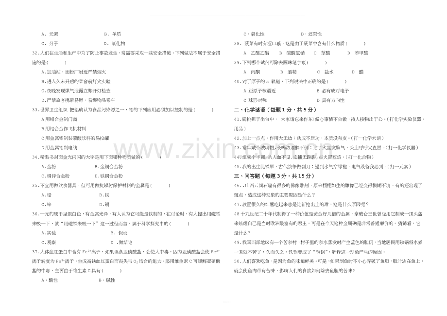 化学趣味知识竞赛题(1).doc_第3页