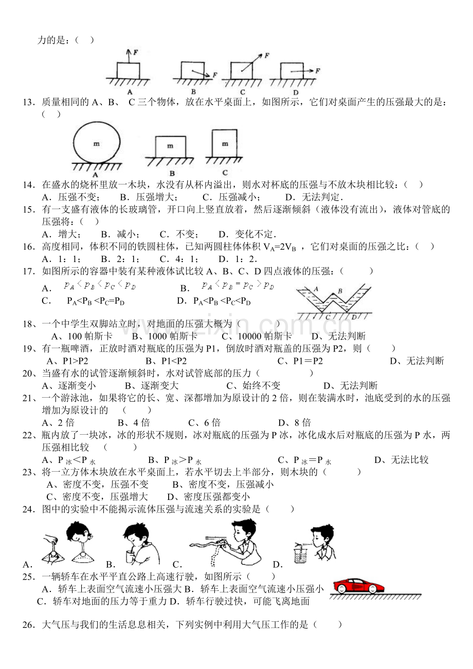 初二物理第九章单元练习题.doc_第2页