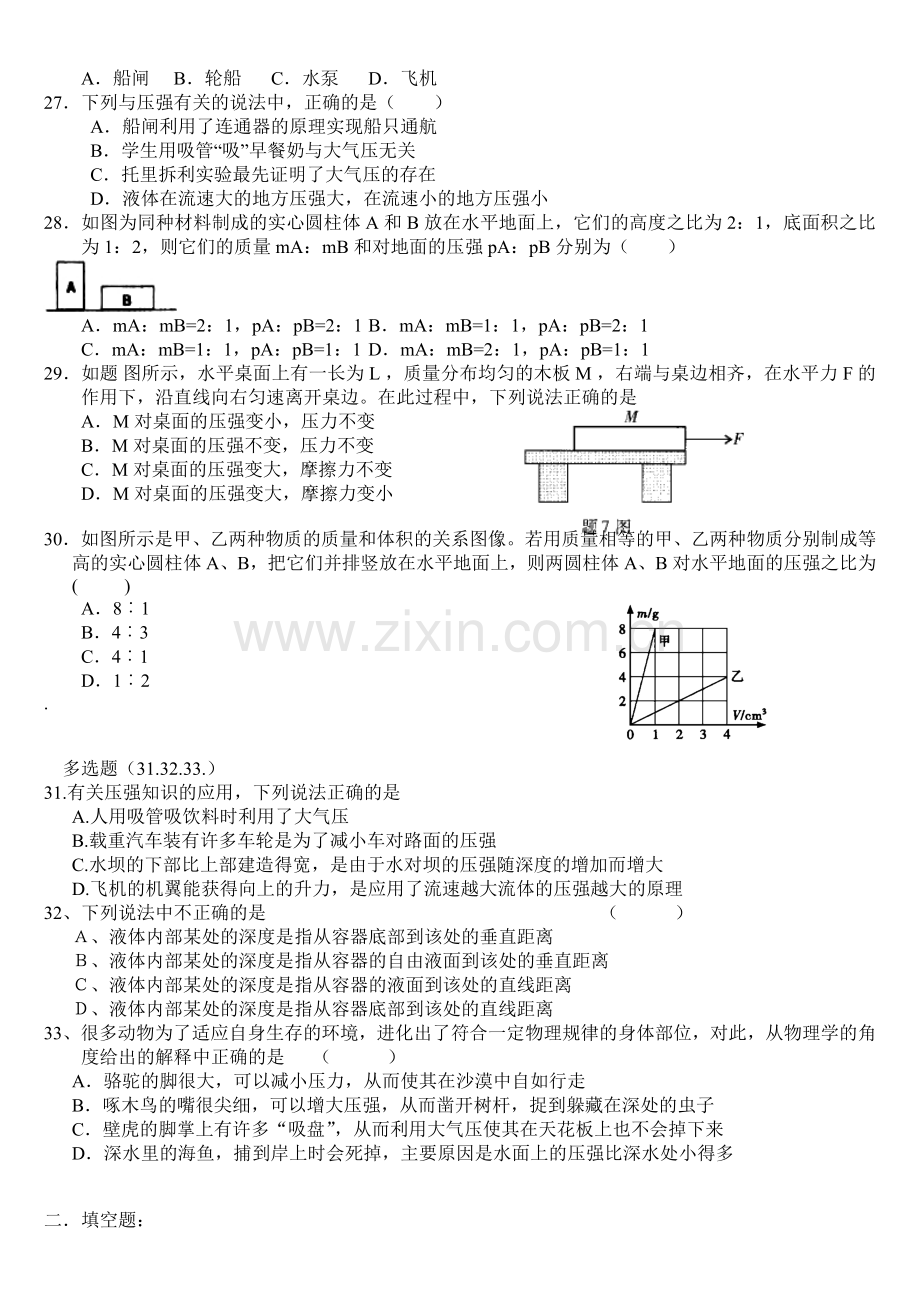 初二物理第九章单元练习题.doc_第3页