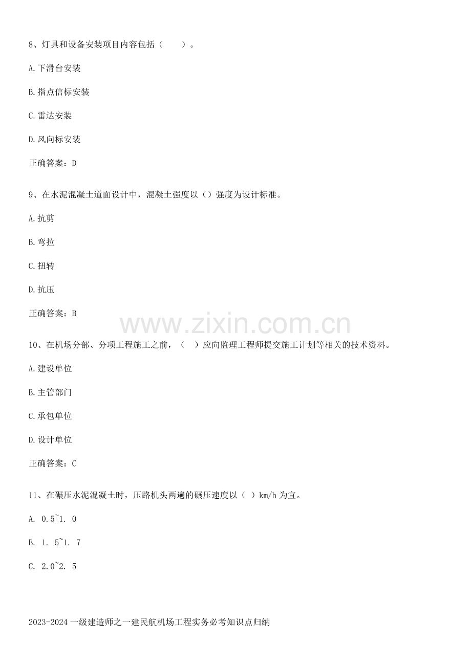 2023-2024一级建造师之一建民航机场工程实务必考知识点归纳.pdf_第3页