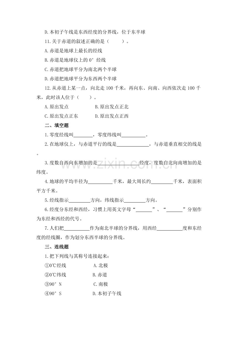 七年级地理上册练习题.pdf_第2页