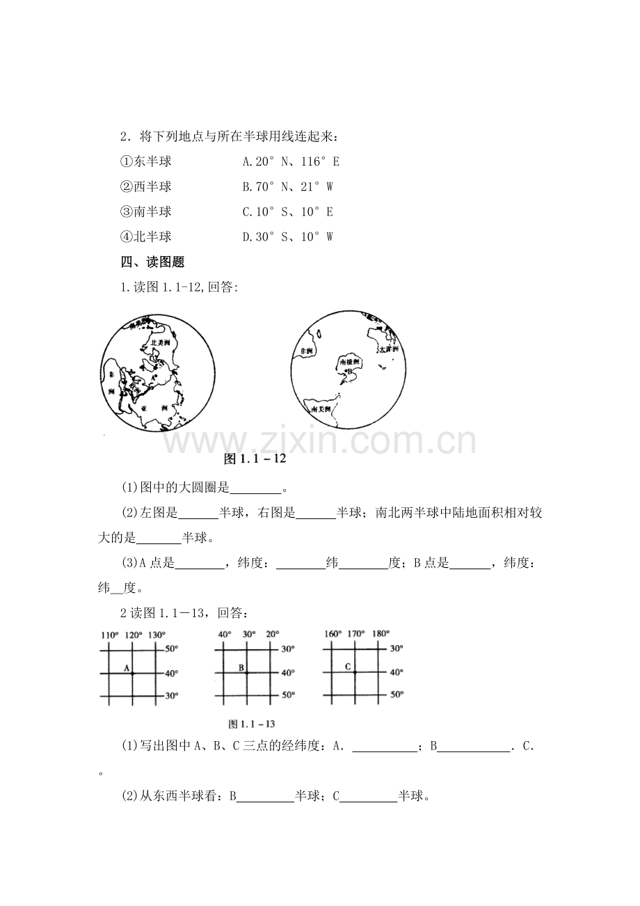 七年级地理上册练习题.pdf_第3页