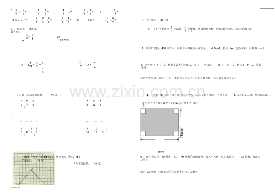 2019人教版小学五年级下册数学期末试卷及答案.pdf_第3页