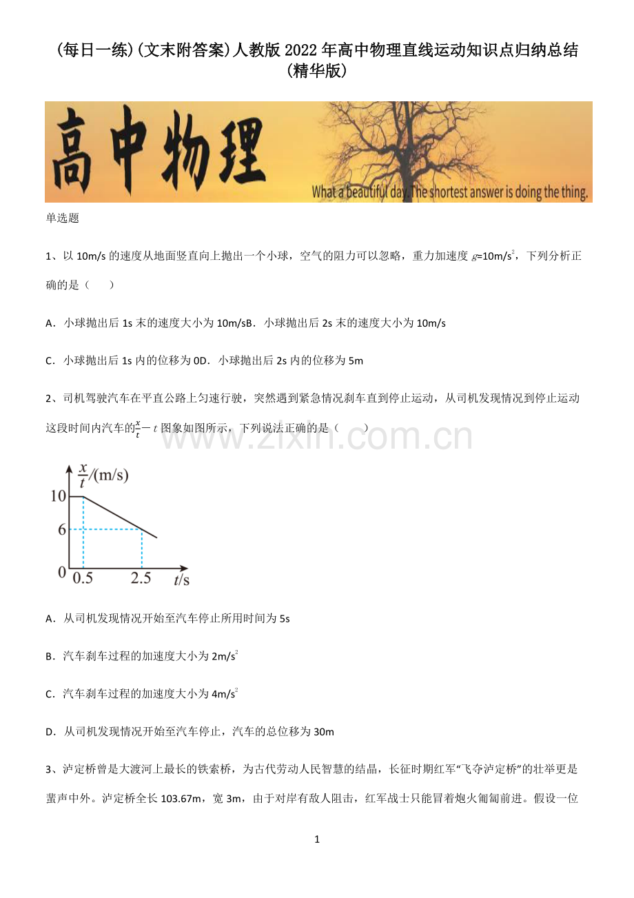 (文末附答案)人教版2022年高中物理直线运动知识点归纳总结.pdf_第1页