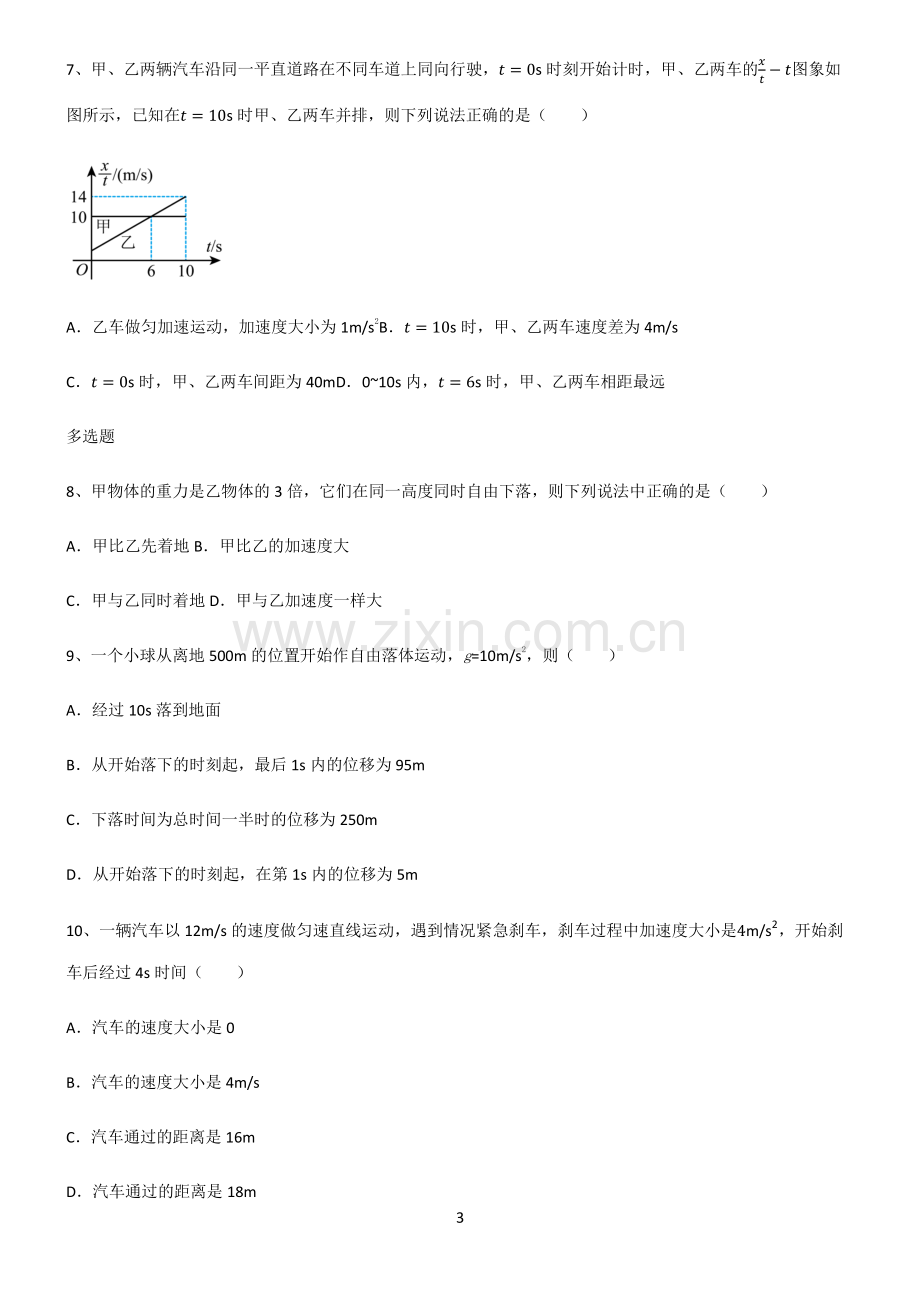 (文末附答案)人教版2022年高中物理直线运动知识点归纳总结.pdf_第3页