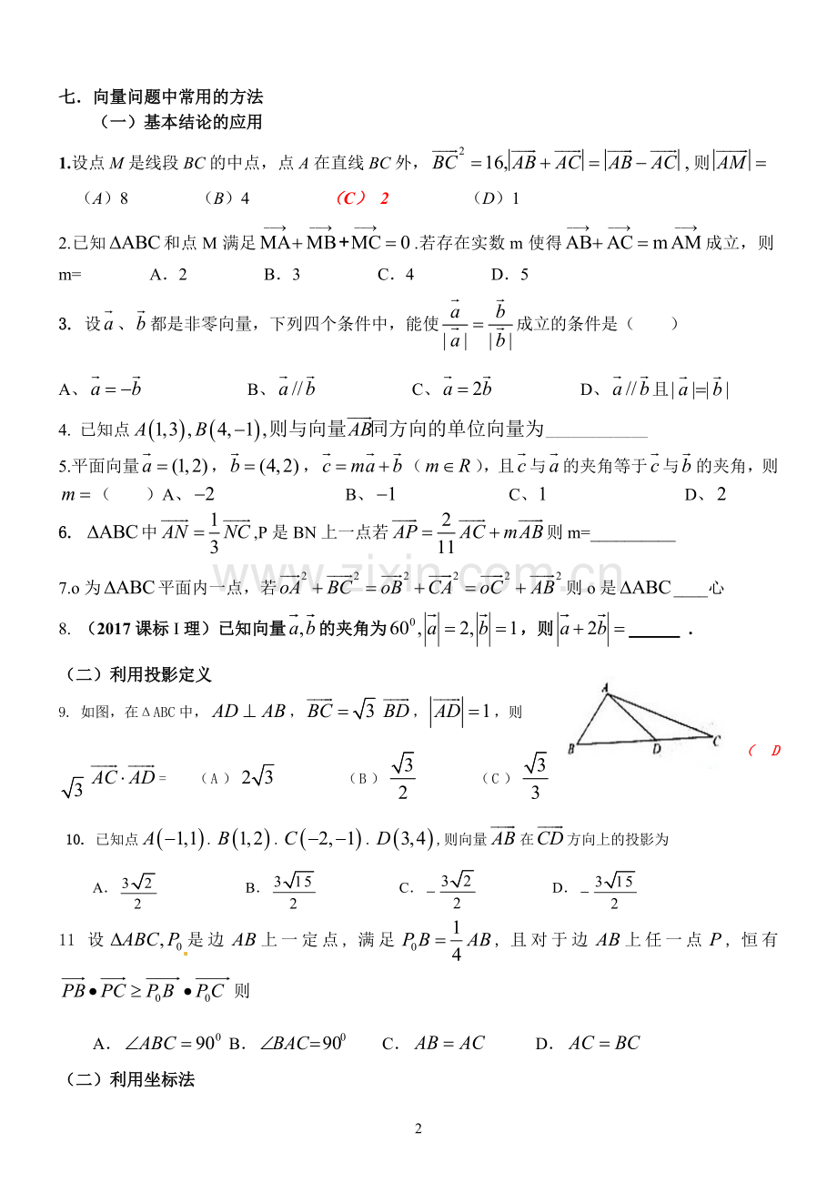 平面向量知识点及方法总结总结.doc_第2页