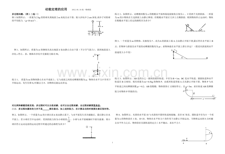 动能定理应用(多过程问题).doc_第1页