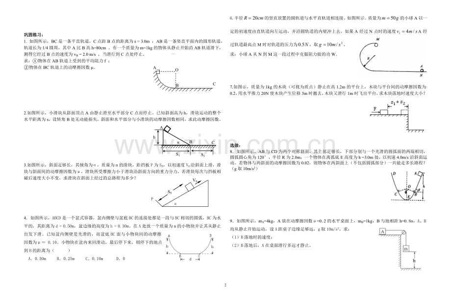 动能定理应用(多过程问题).doc_第2页