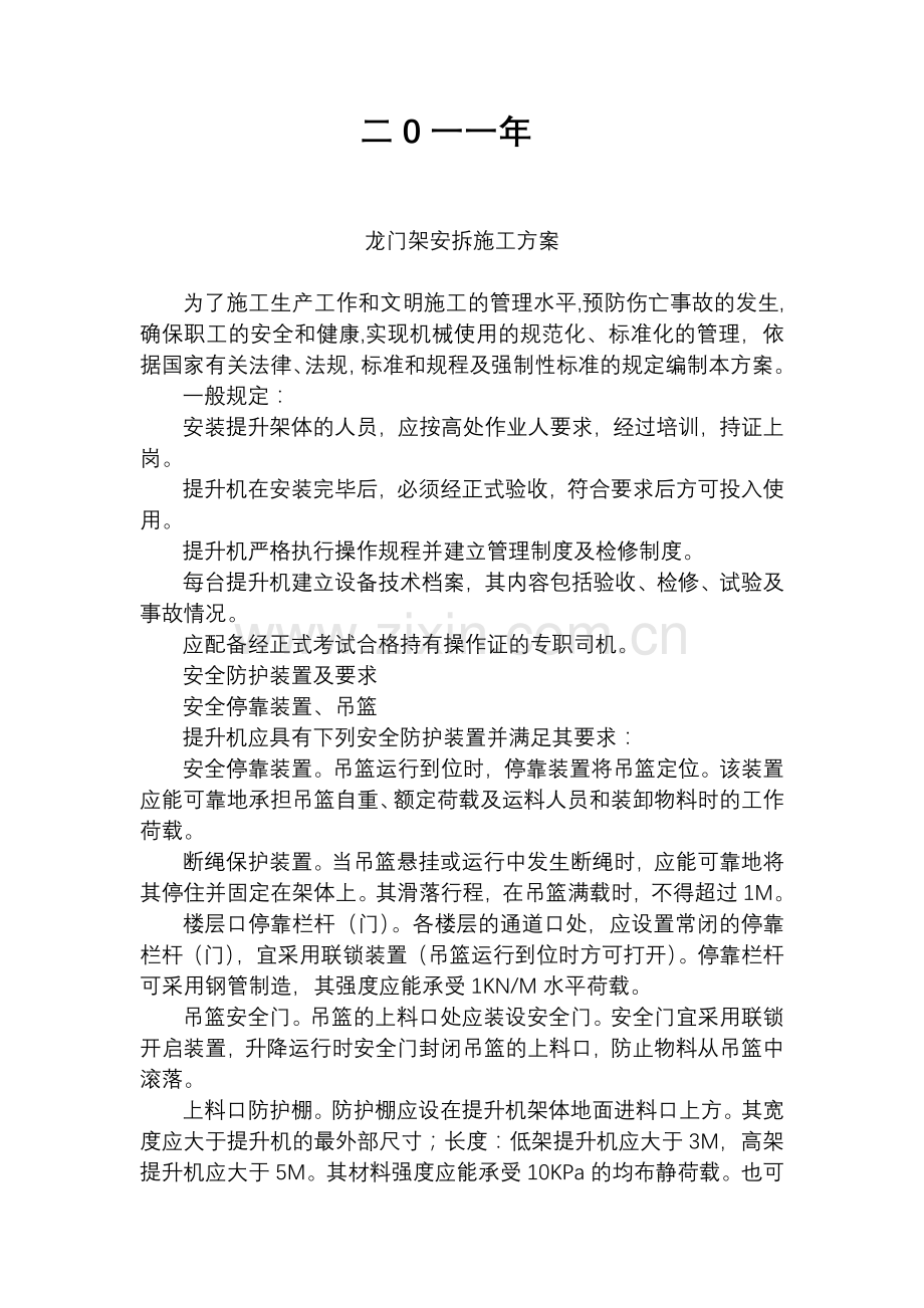 龙门架安拆施工方案.doc_第2页