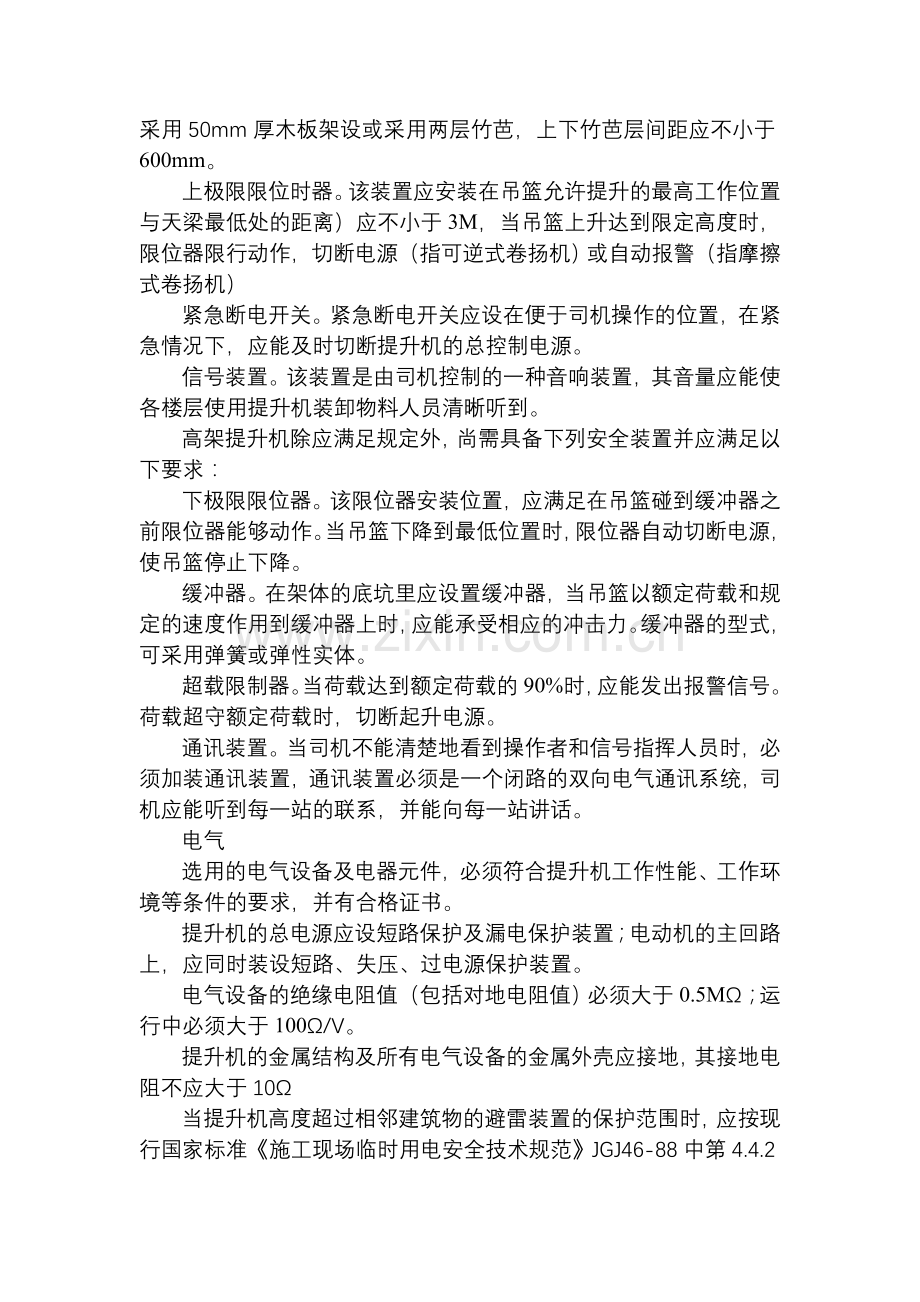 龙门架安拆施工方案.doc_第3页