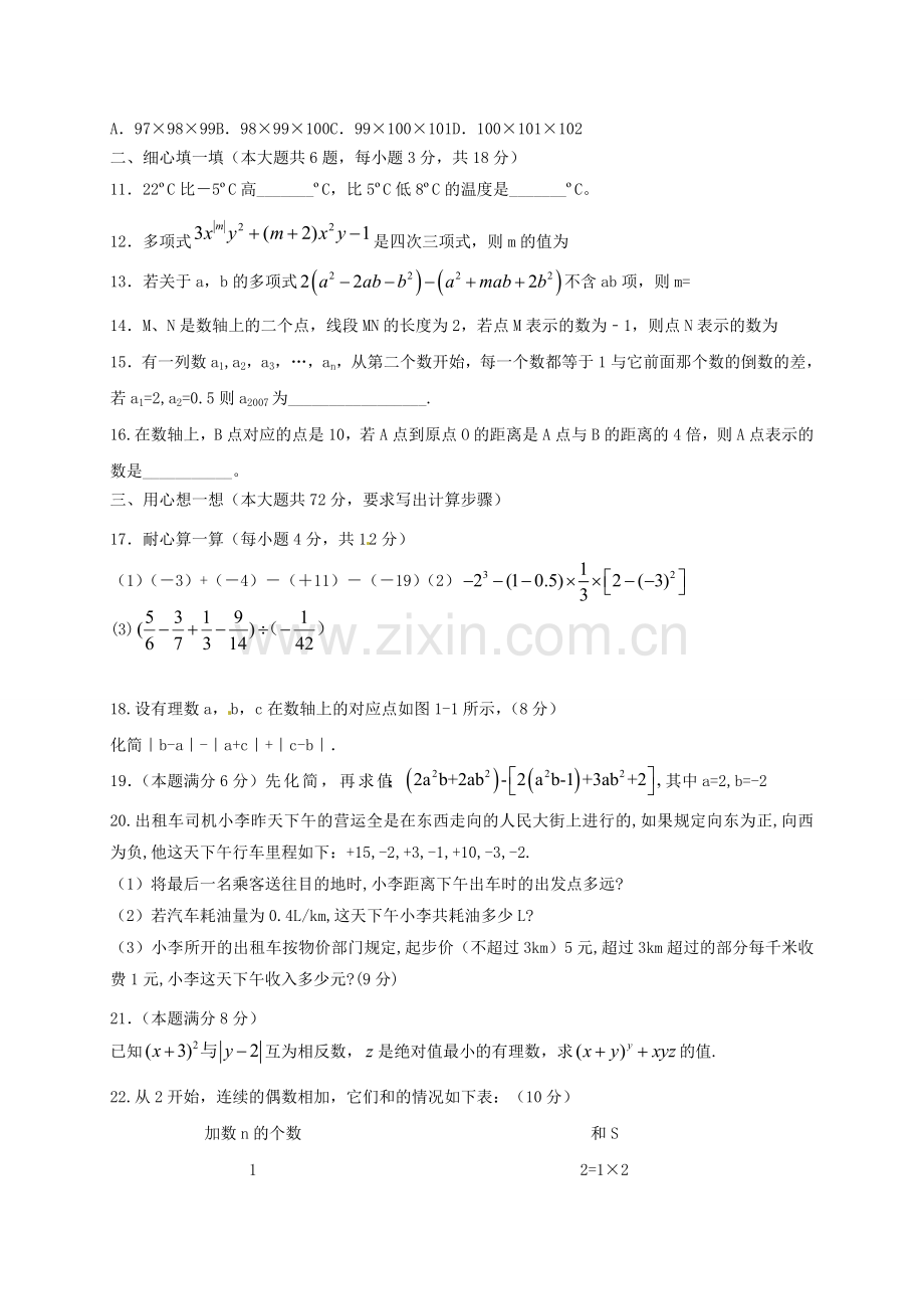 湖北孝昌2018-2019学度初一上年中数学试题含解析.doc_第2页