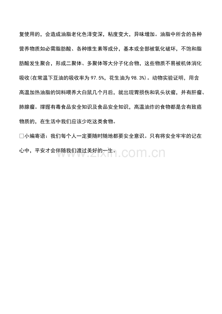 毒油条的鉴别.pdf_第2页