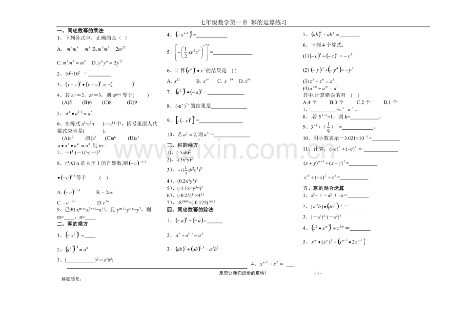 七年级数学幂的运算经典习题.pdf_第1页