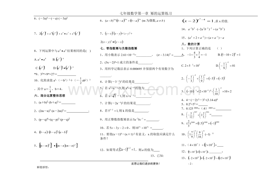 七年级数学幂的运算经典习题.pdf_第2页