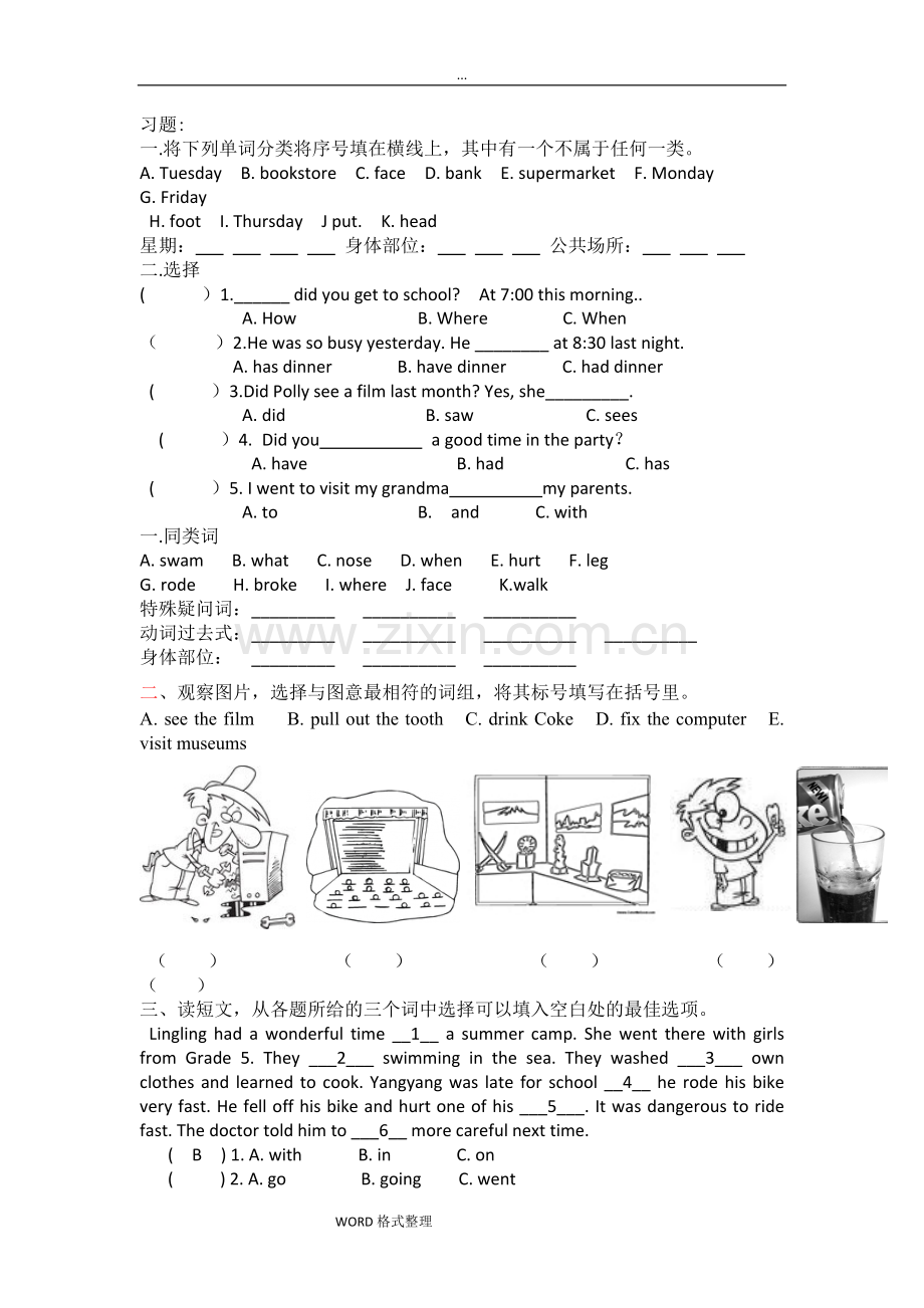 -新北京版小学英语六年级上期末复习题.doc_第1页