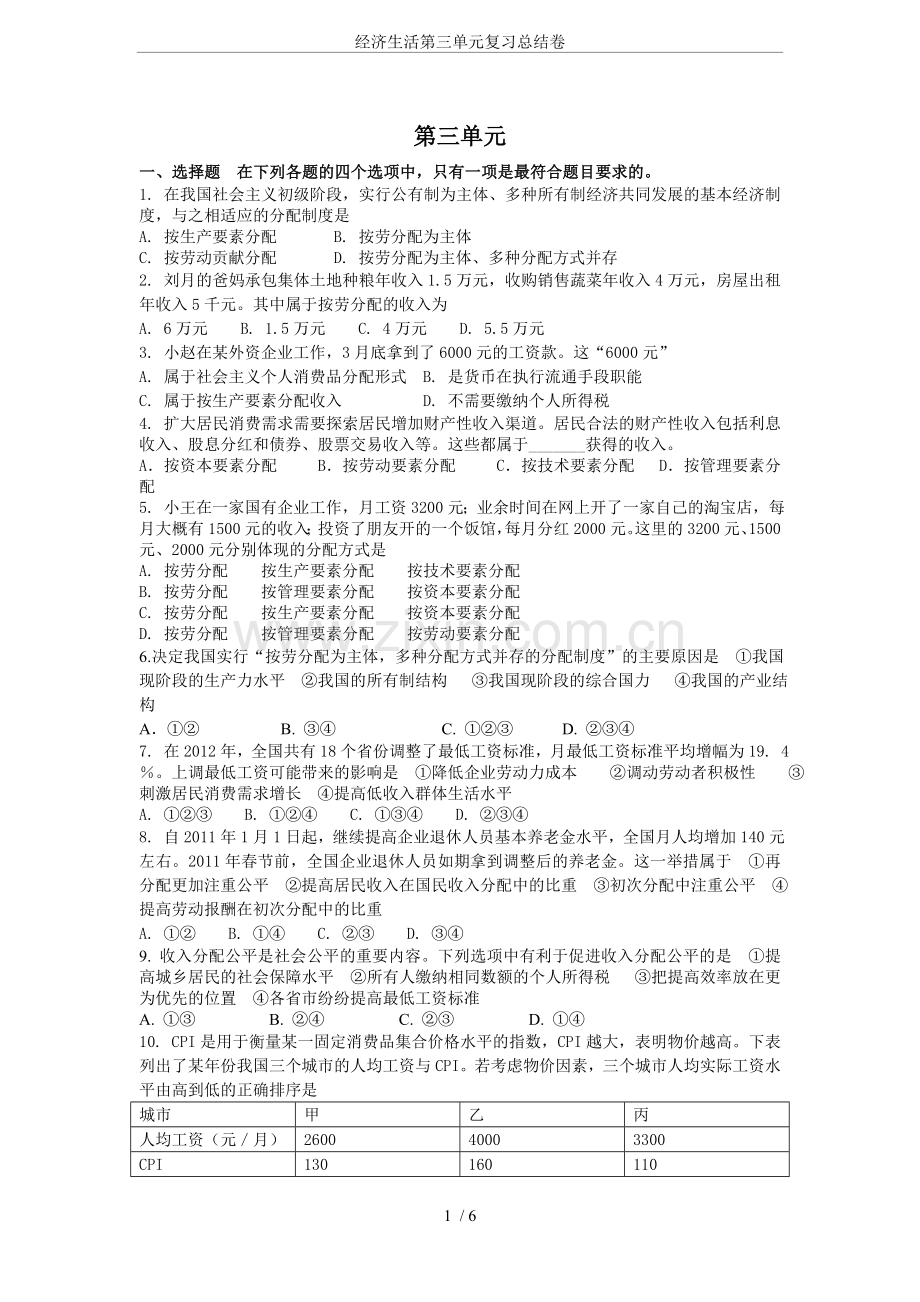 经济生活第三单元复习总结卷.doc_第1页