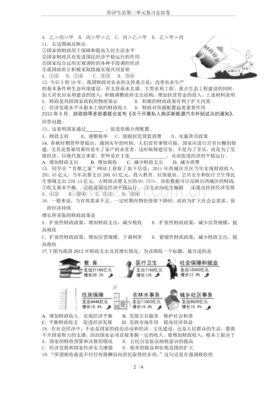 经济生活第三单元复习总结卷.doc_第2页