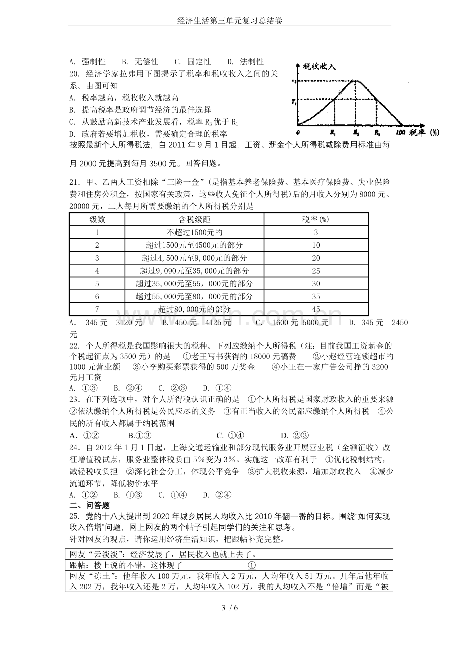 经济生活第三单元复习总结卷.doc_第3页