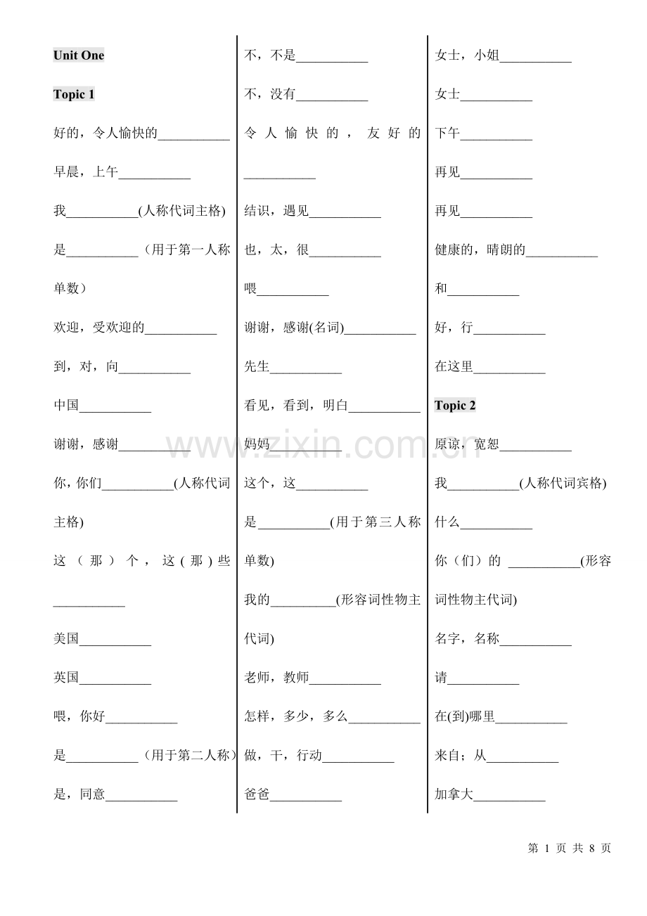 2017年秋仁爱版七年级上册英语单词默写表.doc_第1页