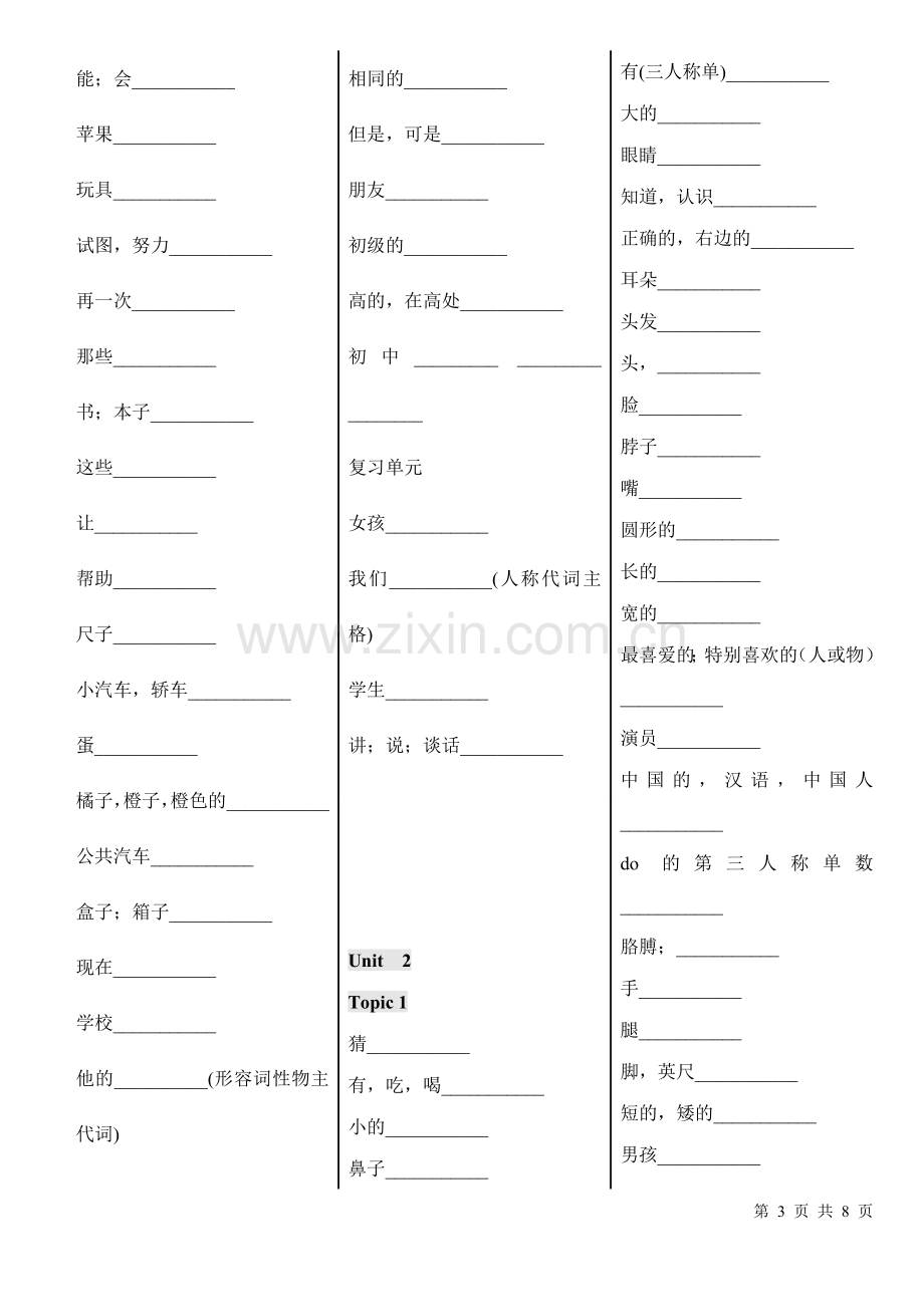 2017年秋仁爱版七年级上册英语单词默写表.doc_第3页