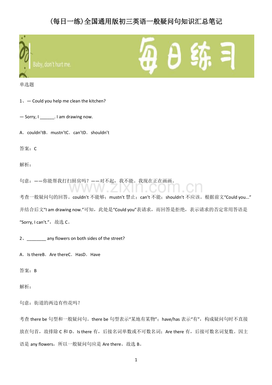 全国通用版初三英语一般疑问句知识汇总笔记.pdf_第1页