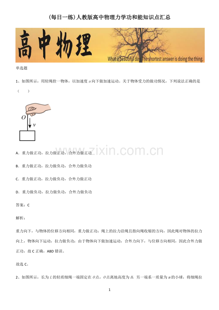 人教版高中物理力学功和能知识点汇总.pdf_第1页