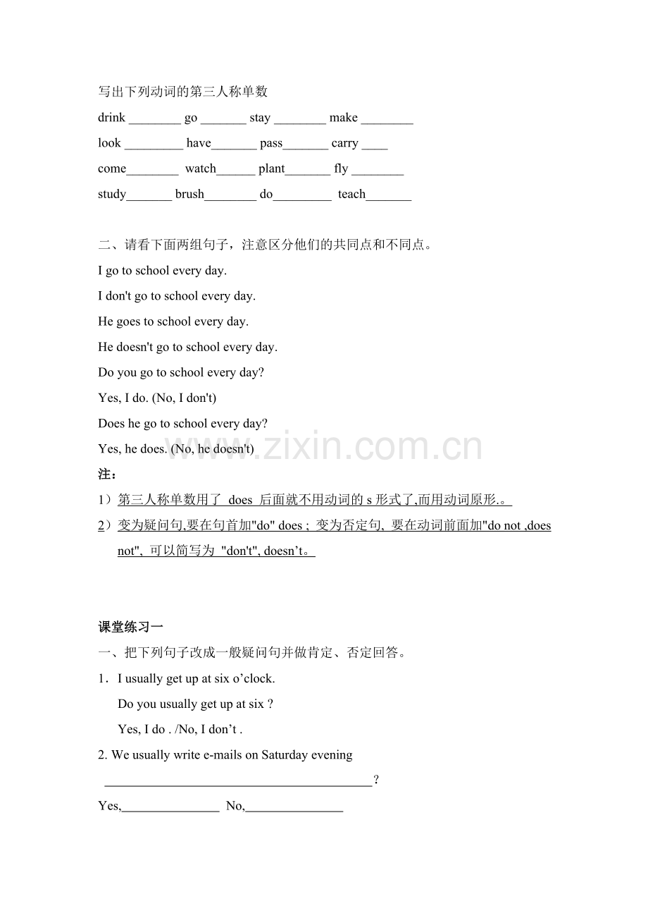 动词第三人称单数的变化规则及练习.doc_第2页