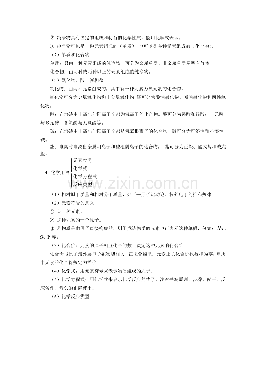 苏教版初中化学总复习.doc_第2页