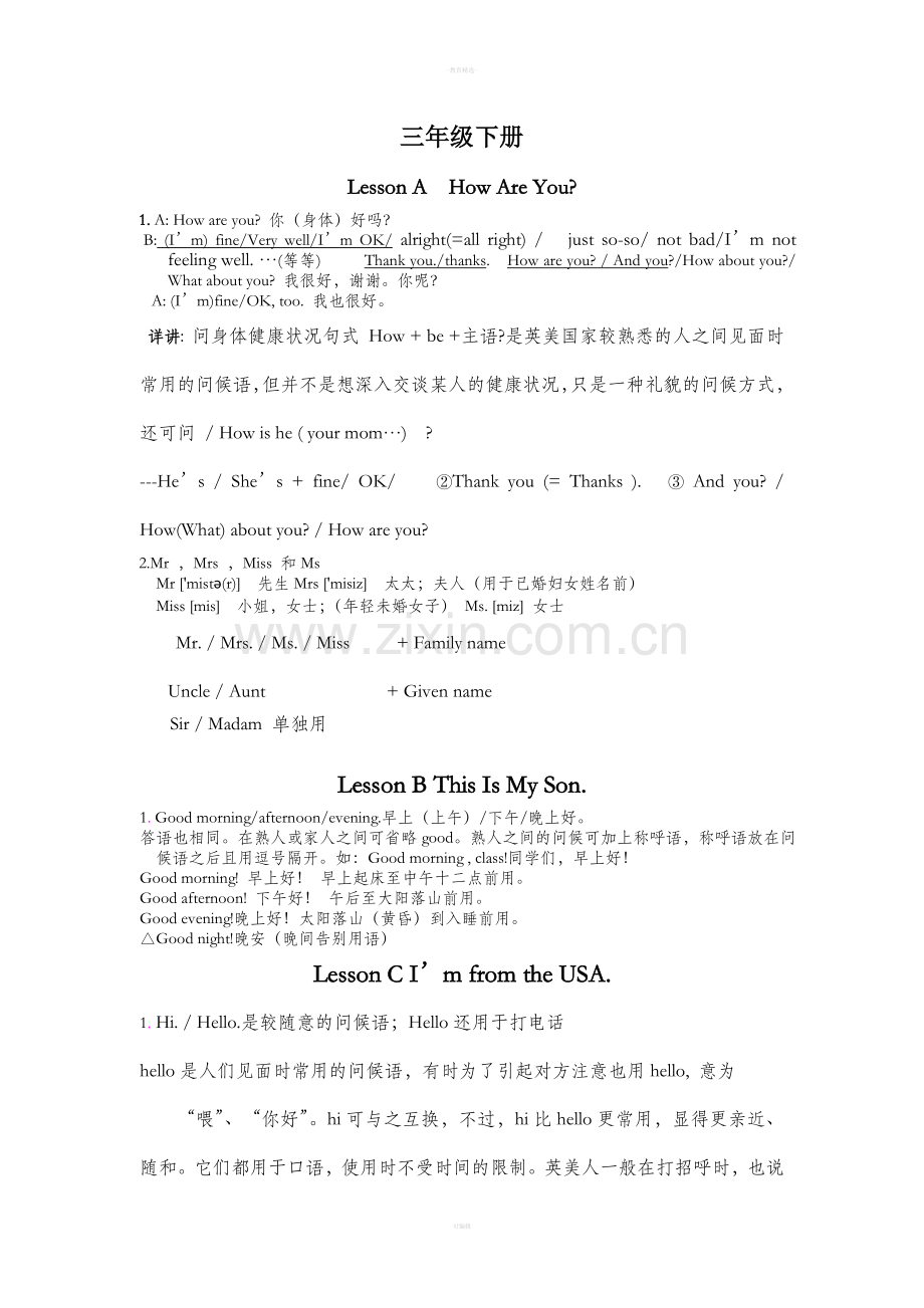 三年级下册英语知识点.doc_第1页