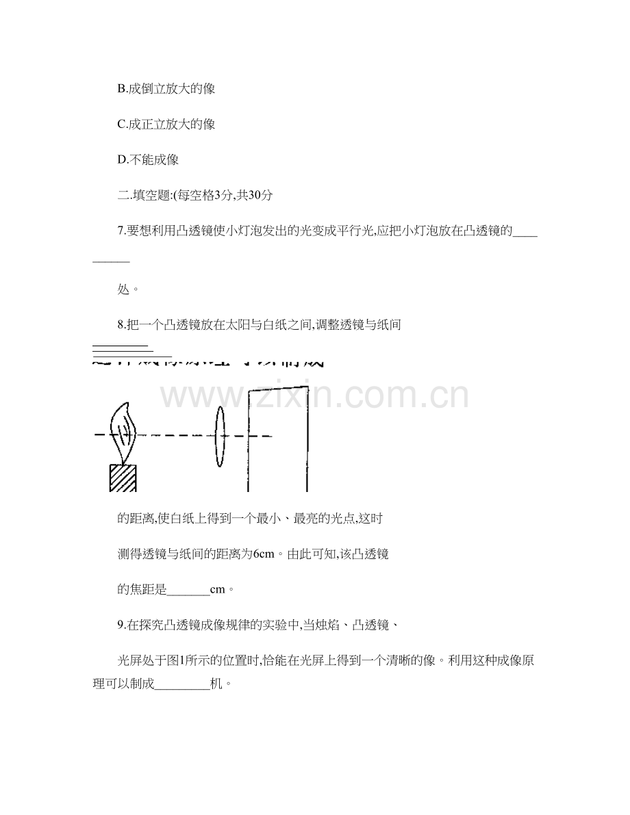 -初二物理透镜及其应用练习题.doc_第3页