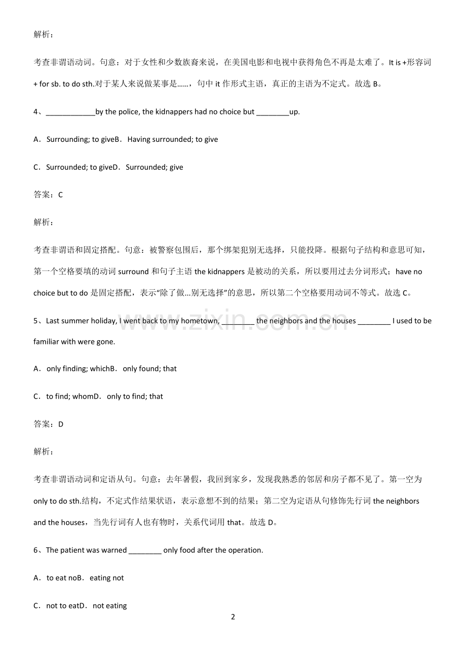 人教版2022年高中英语动词不定式真题.pdf_第2页