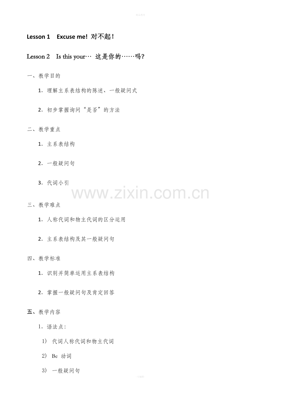 新概念英语第一册英语教案.doc_第1页