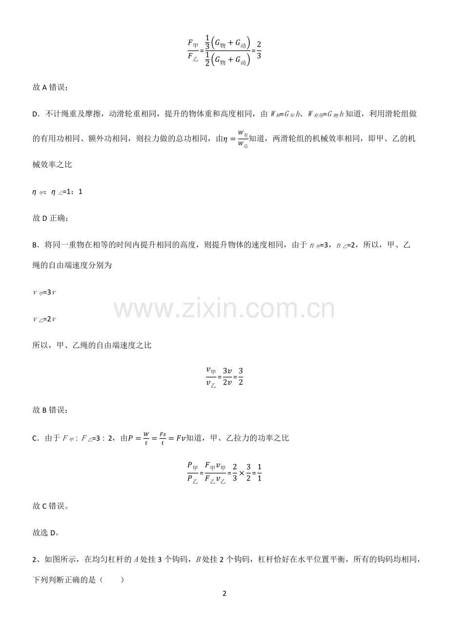 人教版八年级简单机械知识点总结.pdf_第2页