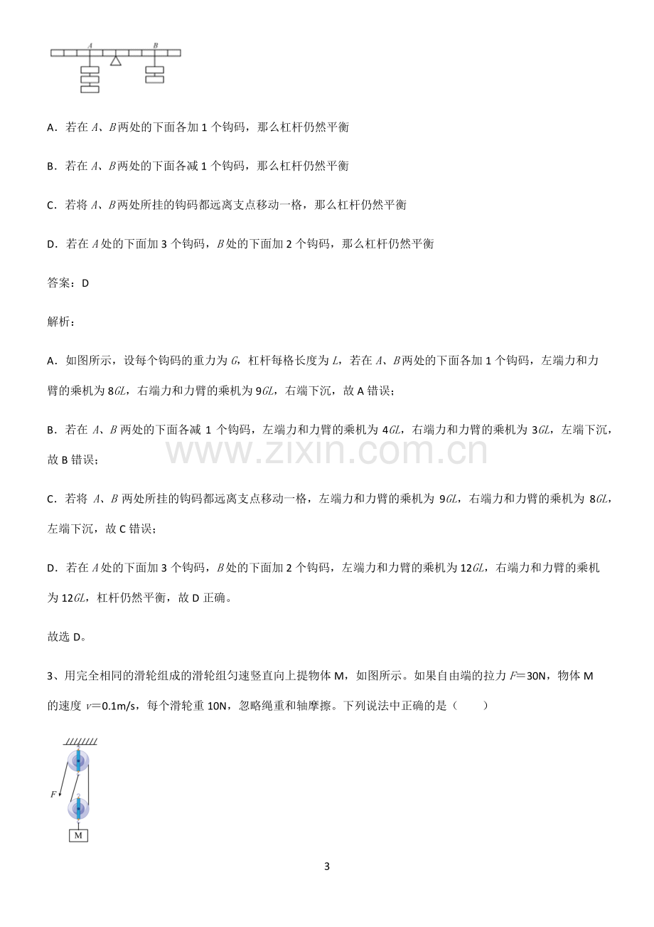 人教版八年级简单机械知识点总结.pdf_第3页