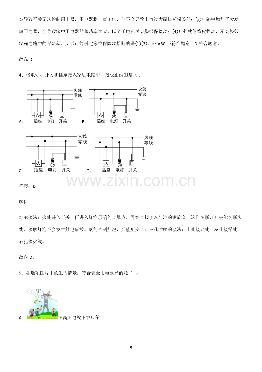 2022届八年级物理第十九章生活用电重点知识点大全.pdf_第3页