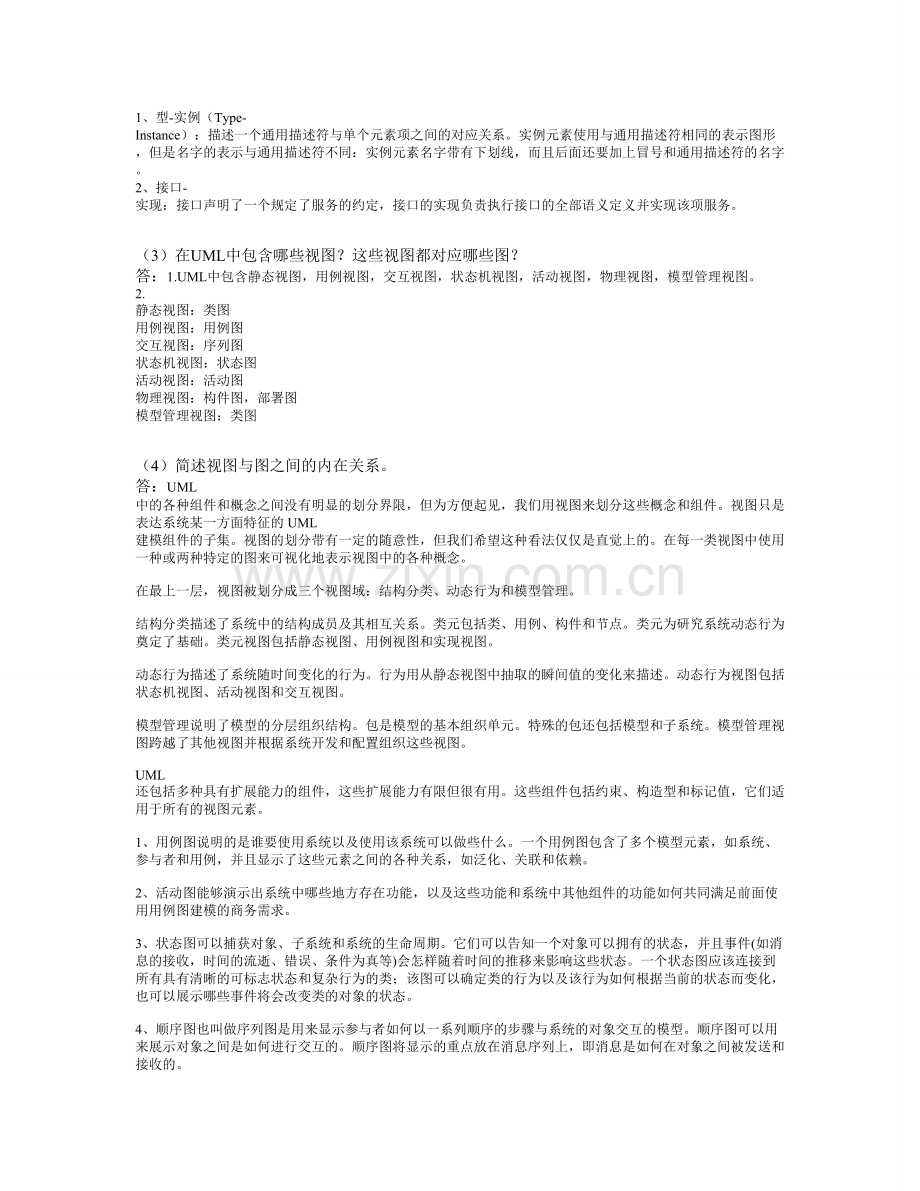 UML语言简述课后答案.doc_第2页