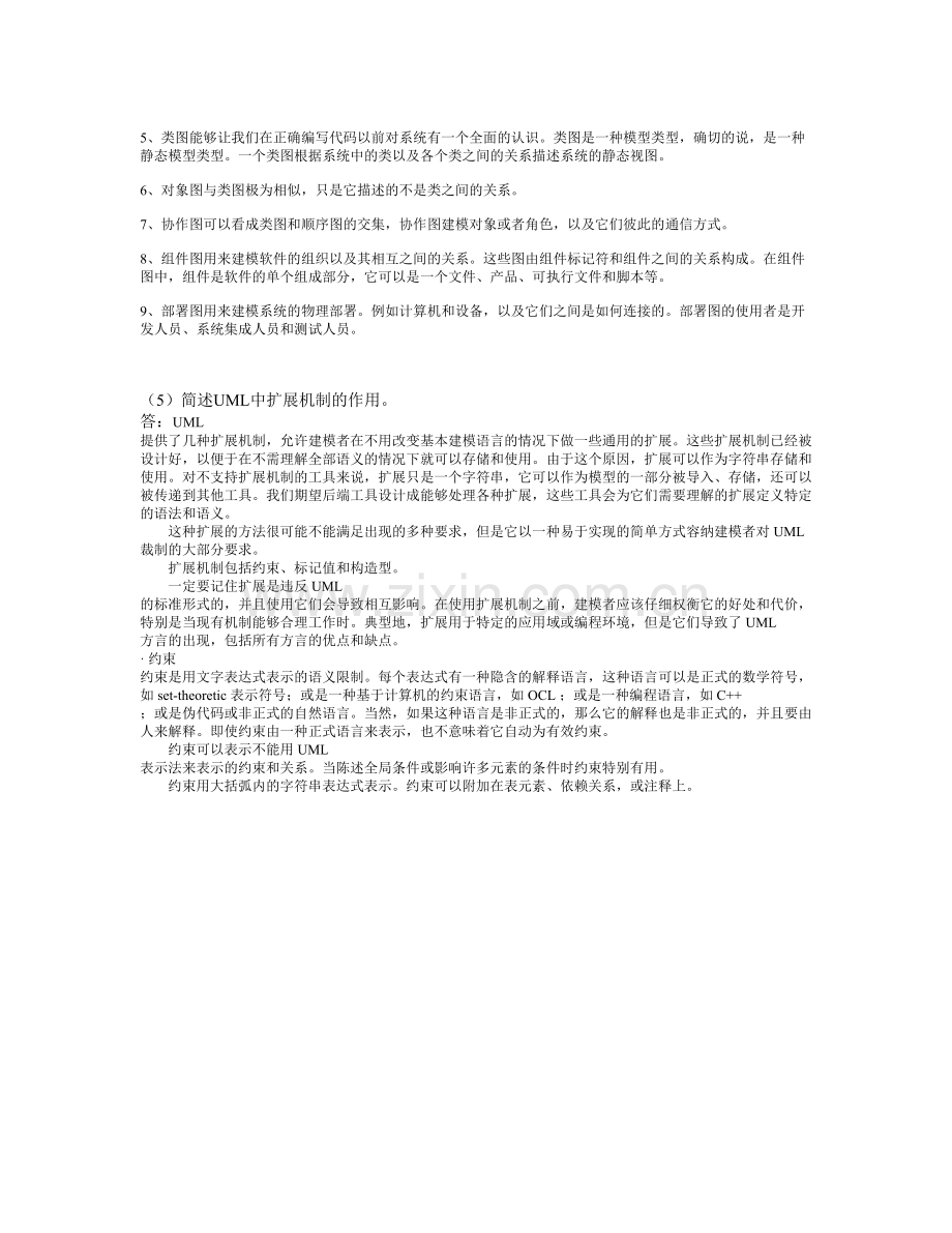 UML语言简述课后答案.doc_第3页