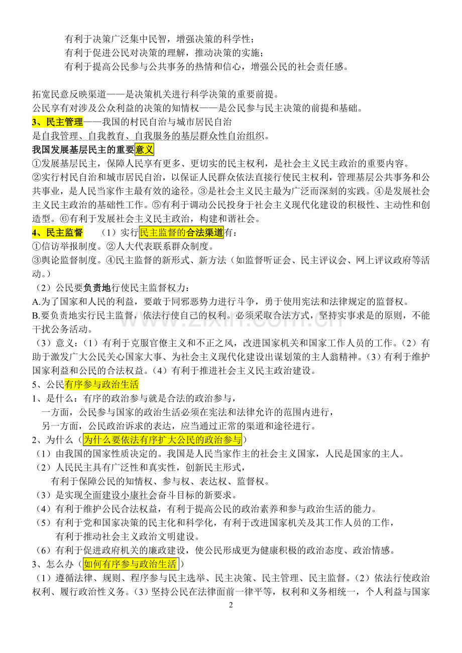 高中政治必修二政治生活知识点总结.doc_第2页