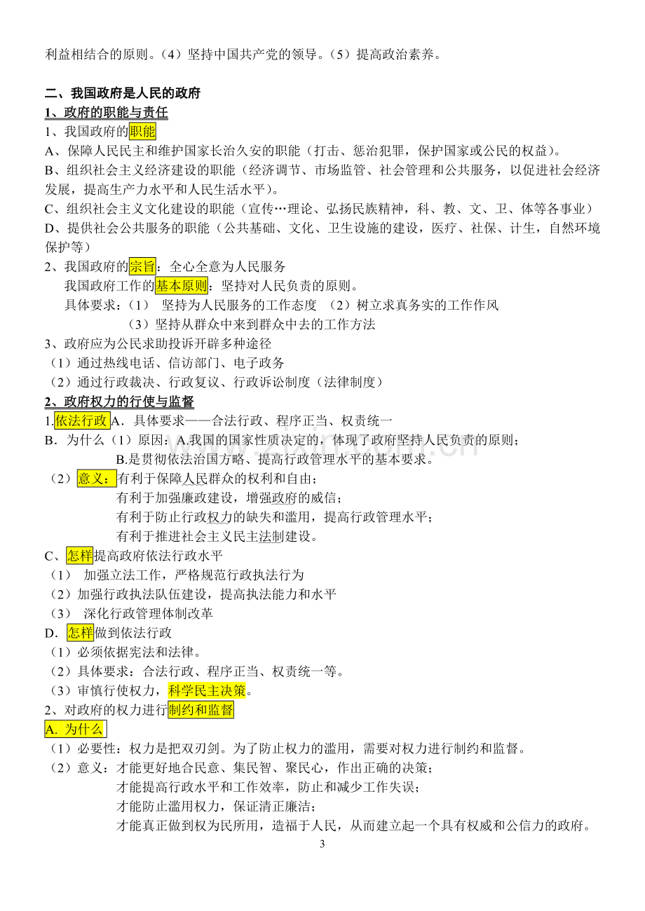 高中政治必修二政治生活知识点总结.doc_第3页