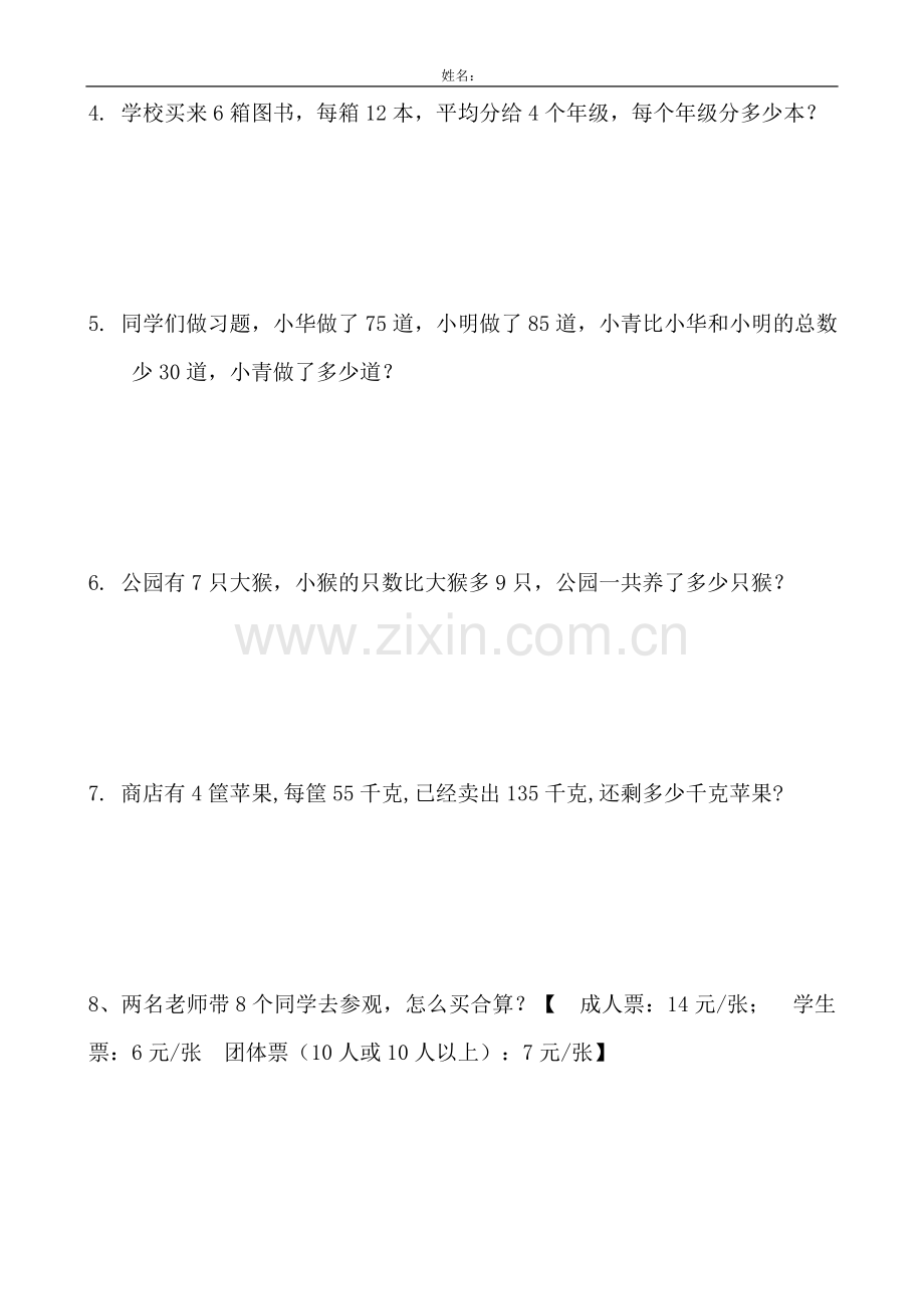 西师版三年级上册四则混合运算练习题.doc_第2页