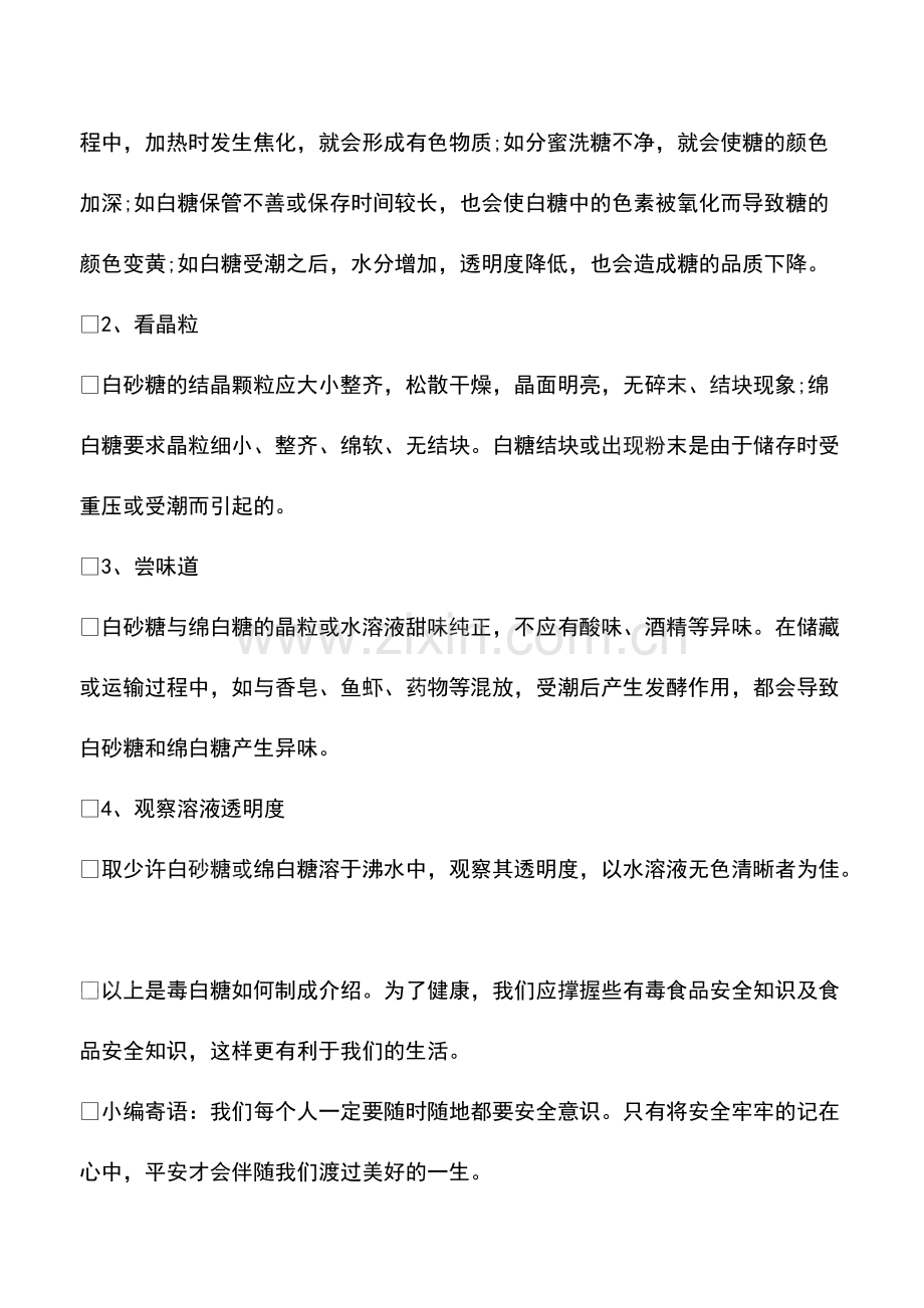 毒白糖如何制成的.pdf_第2页