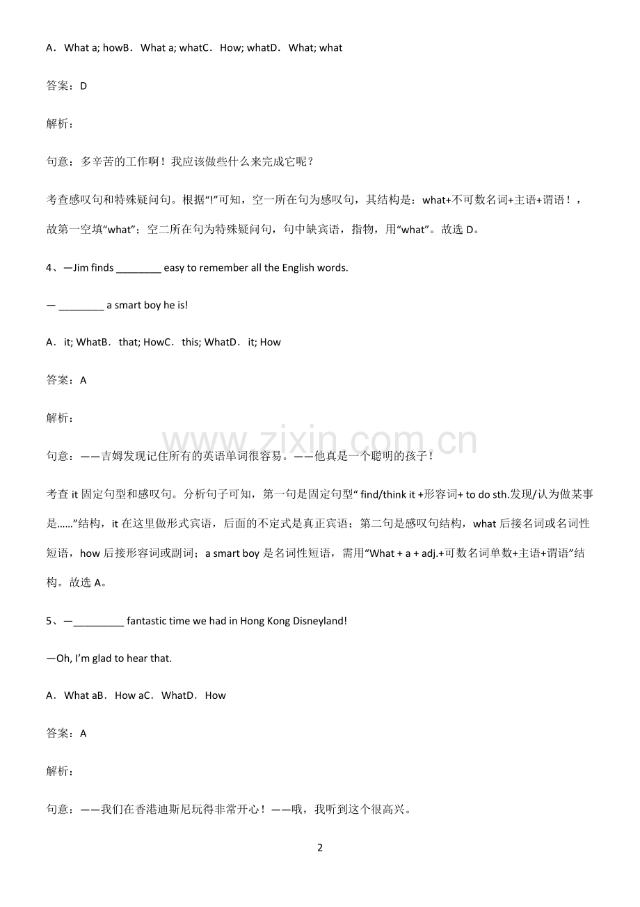 初三英语what引导的感叹句基础知识手册.pdf_第2页