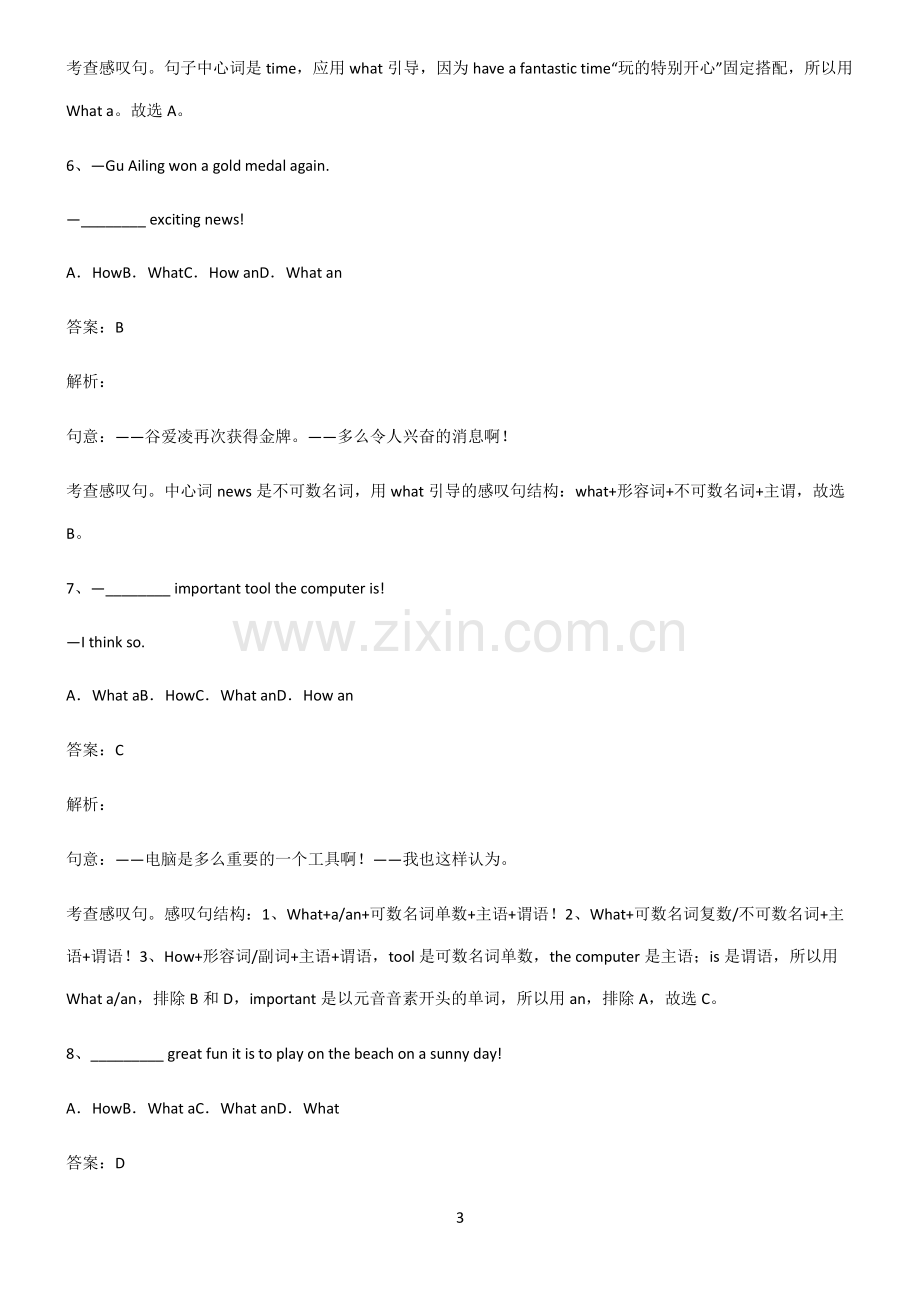 初三英语what引导的感叹句基础知识手册.pdf_第3页