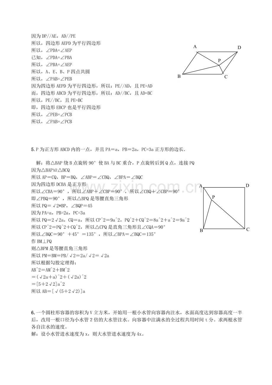 初二数学经典几何题型及答案.doc_第2页