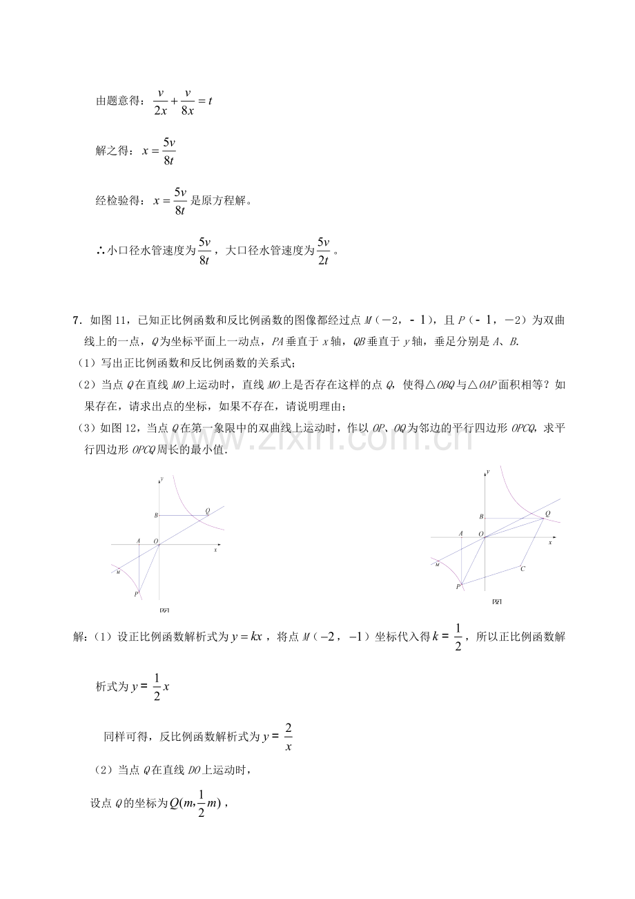 初二数学经典几何题型及答案.doc_第3页