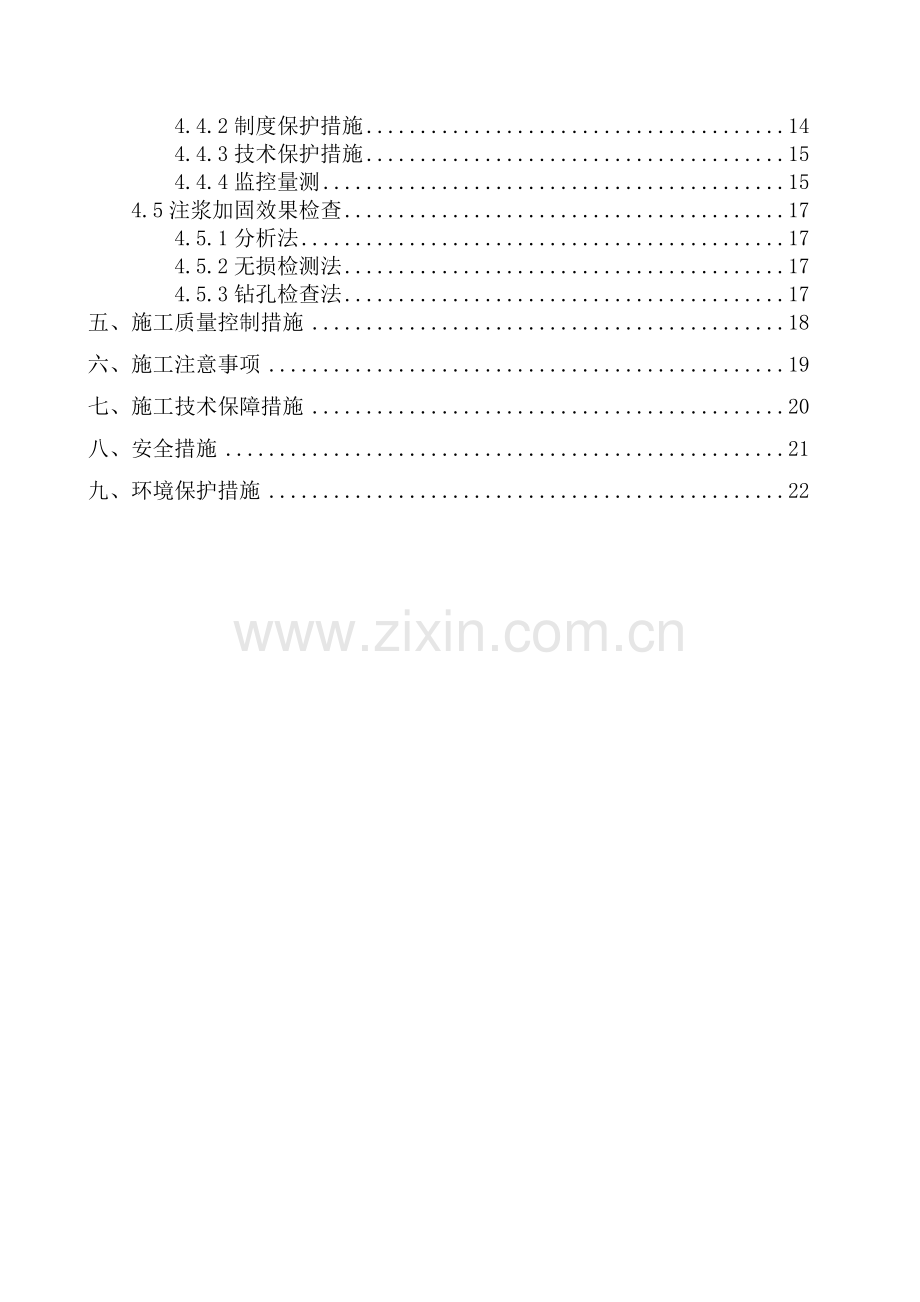 地表袖阀管注浆施工方案.doc_第2页