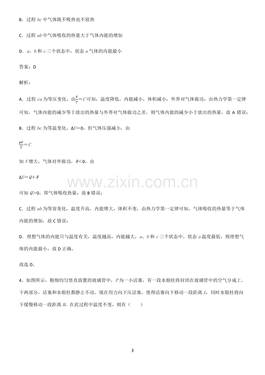 高中物理热学理想气体考点突破.pdf_第3页