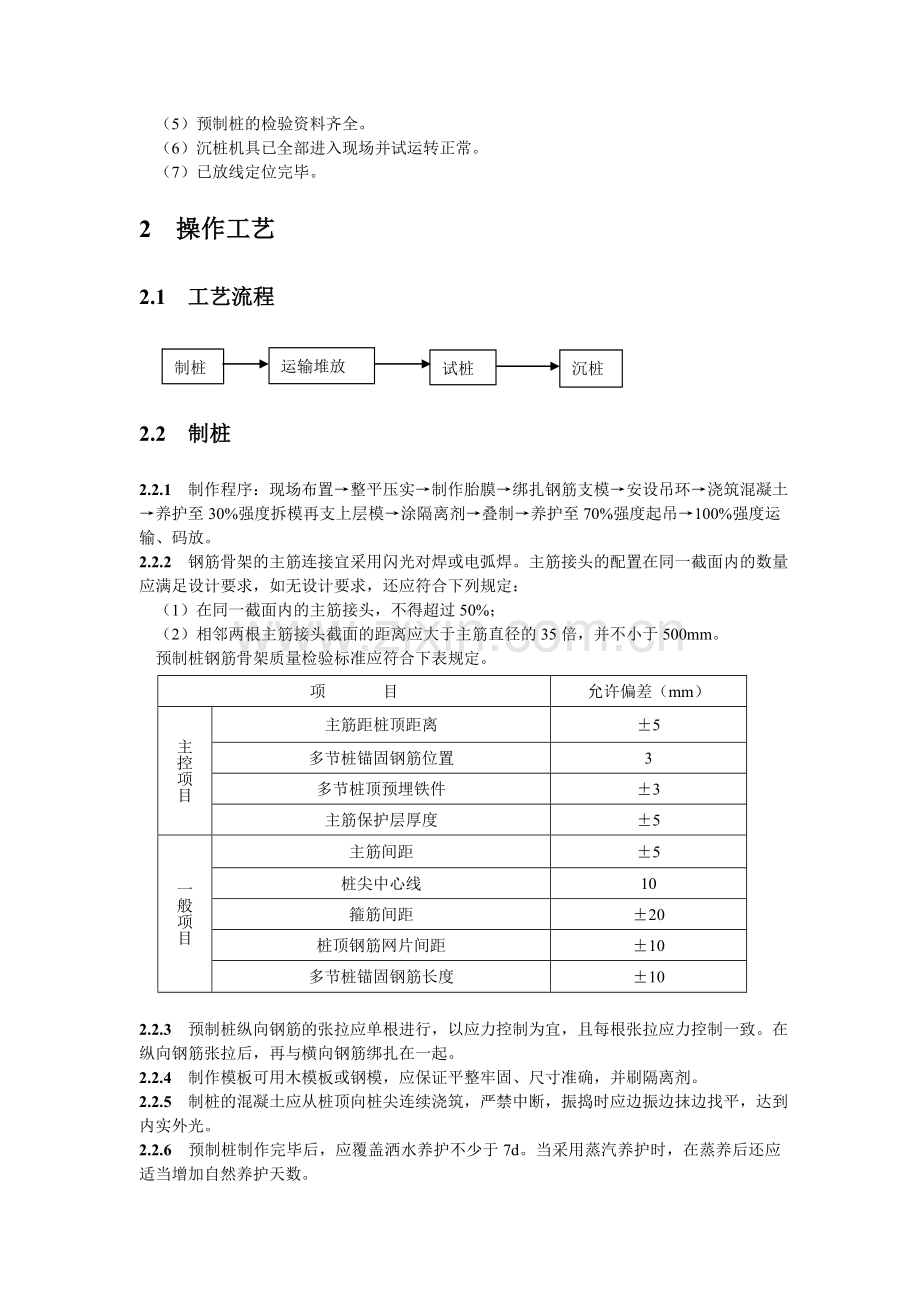 预制混凝土桩施工方案.doc_第3页