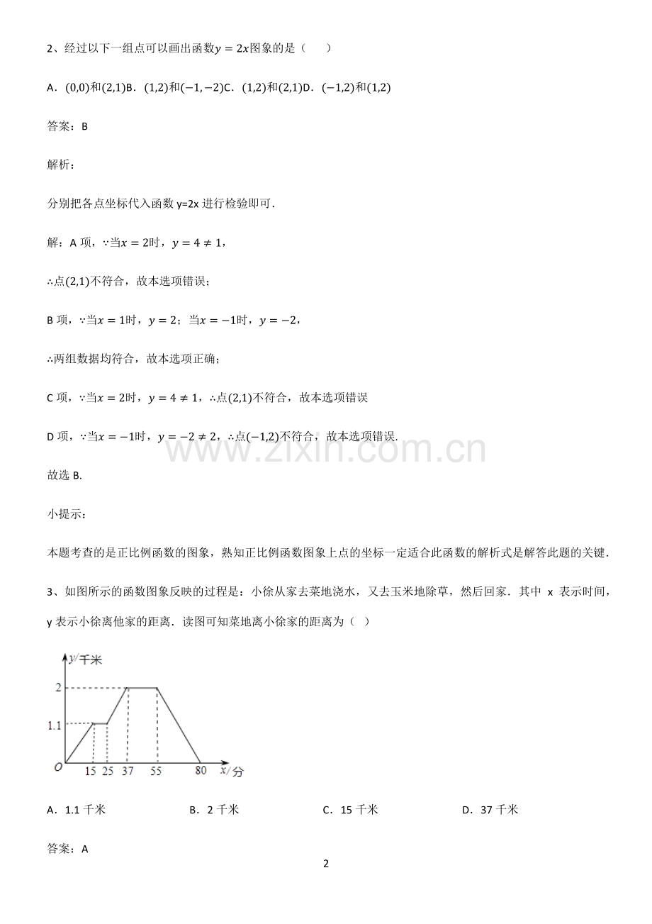 初中数学一次函数考点专题训练.pdf_第2页