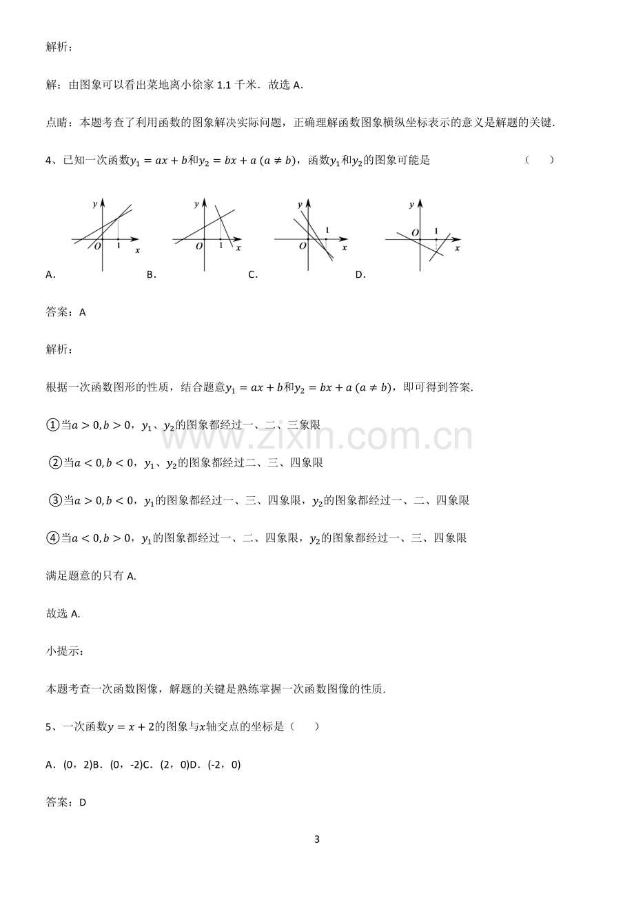 初中数学一次函数考点专题训练.pdf_第3页